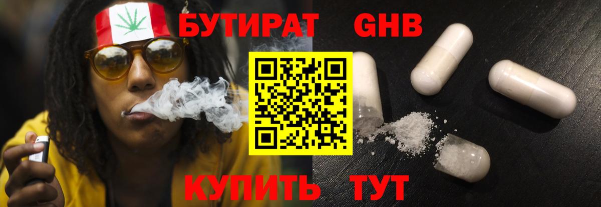 Бутират вода  БУТИРАТ  Чебоксары  Вход с VPN 