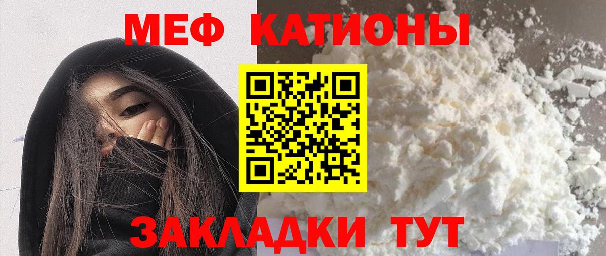Меф мяу мяу мука Чебоксары
