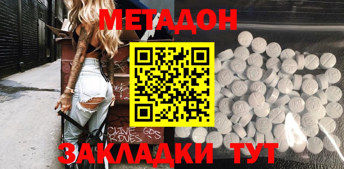 МЕТАДОН белоснежный Чебоксары